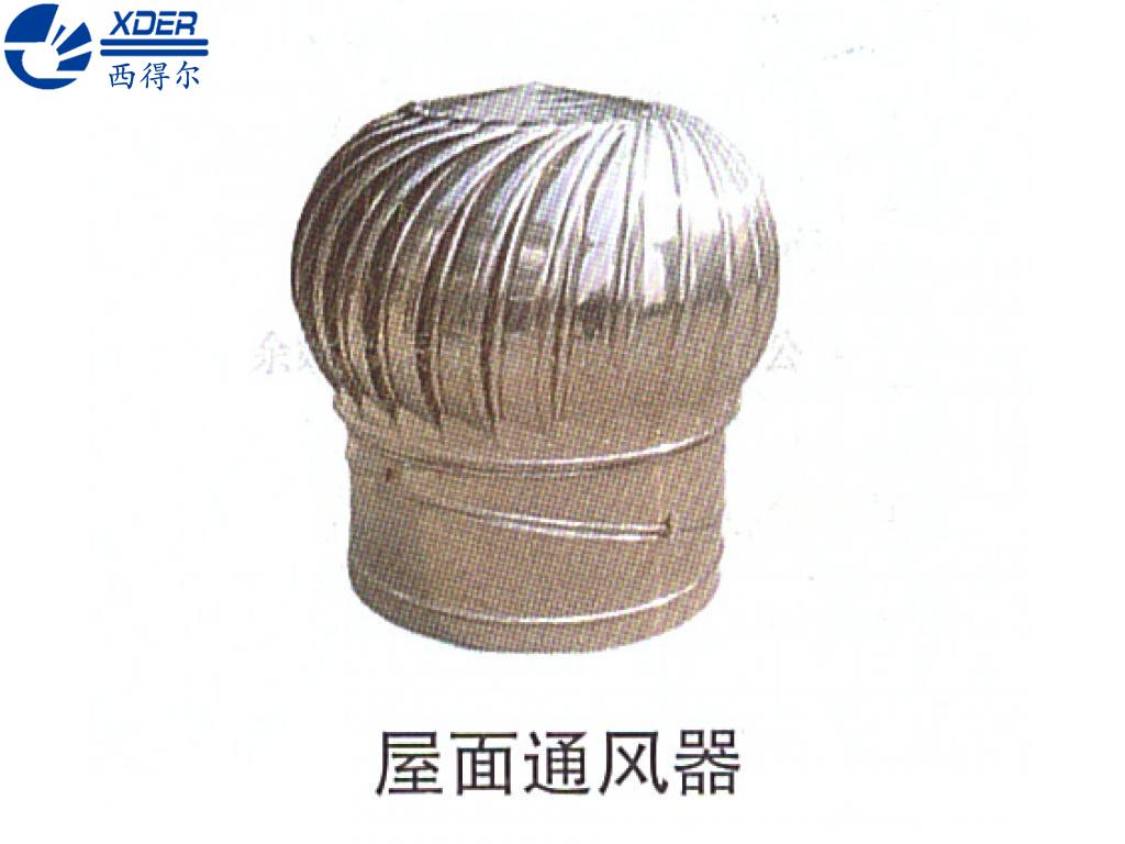 屋面通風器