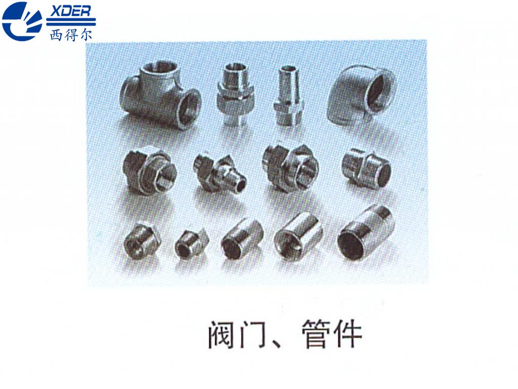 閥門、管件