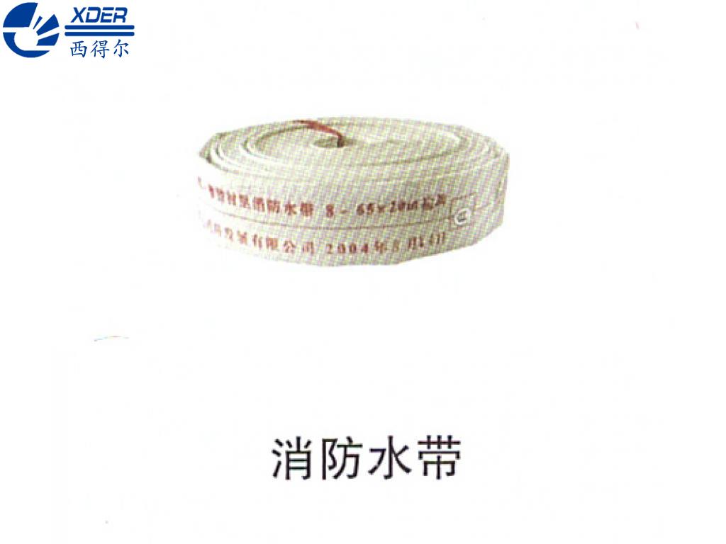 消防水帶