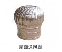 屋面通風器