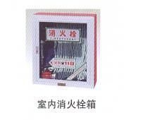 室內消火栓箱
