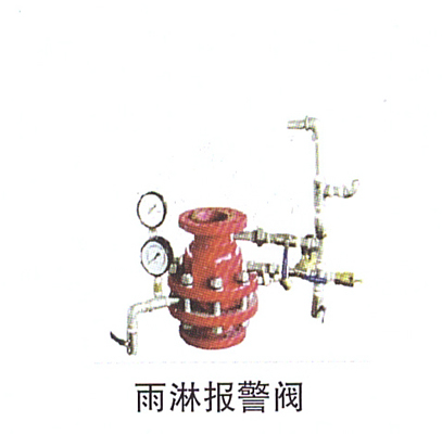 13-10雨淋報(bào)警閥.jpg